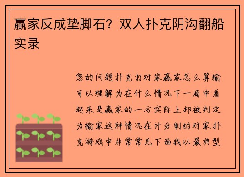 赢家反成垫脚石？双人扑克阴沟翻船实录