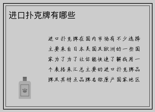 进口扑克牌有哪些