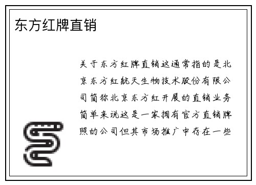 东方红牌直销